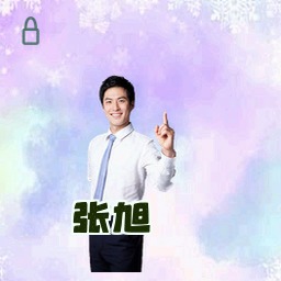 张旭